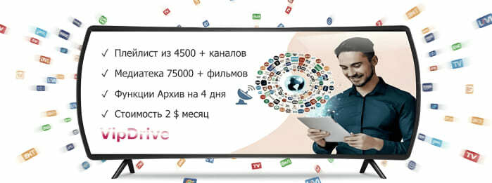 IPTV доступ к мировым каналам&nbsp;